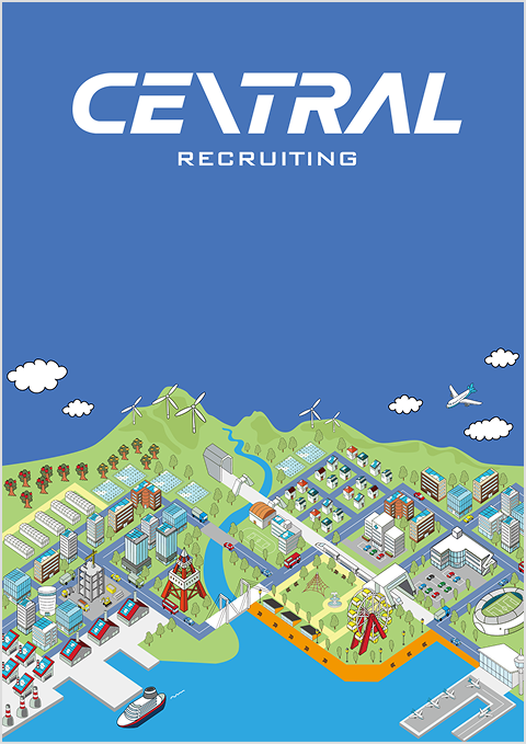 リクルートパンフレット