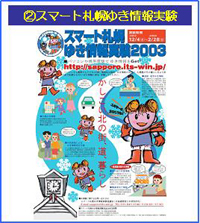 交通社会実験